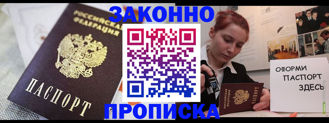 временная прописка в Димитровграде
