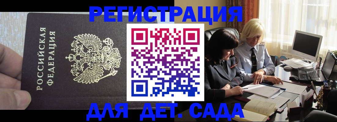 прописка ребенка в Димитровграде