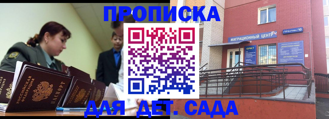прописка ребенка в Димитровграде